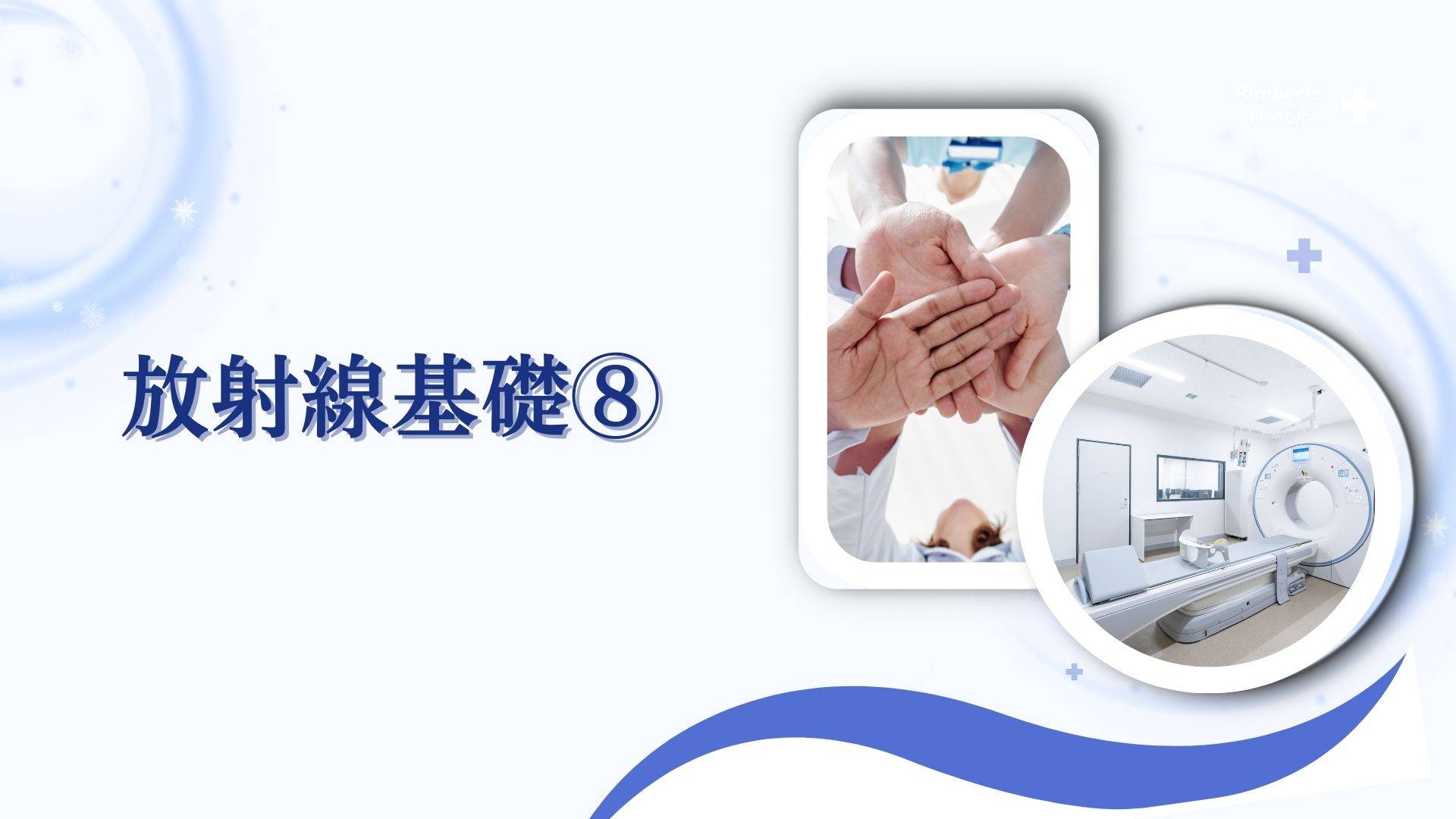 発がん以外の放射線晩発障害について | 東京Dタワーホスピタル｜江東区豊洲の病院